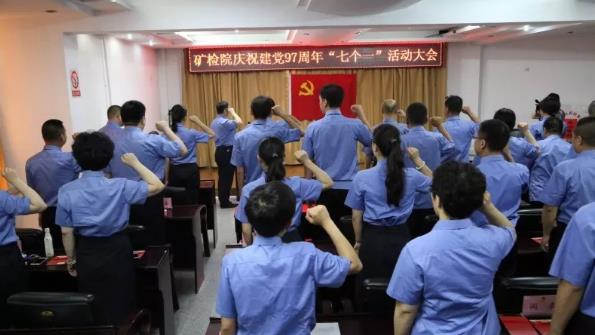 撫順礦區(qū)檢察院開展慶祝建黨97周年活動(dòng)